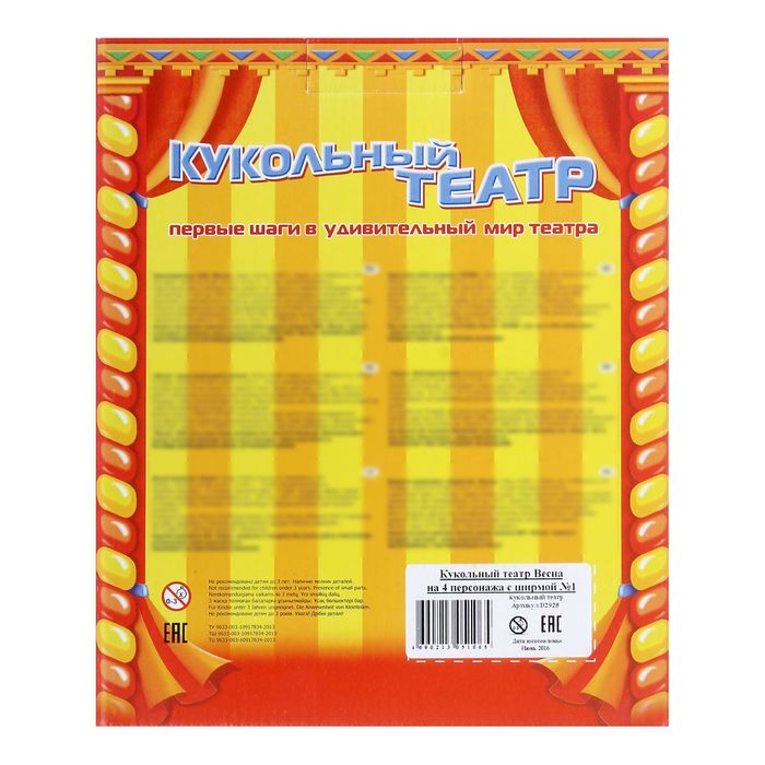 Кукольный театр с ширмой на 4 персоны