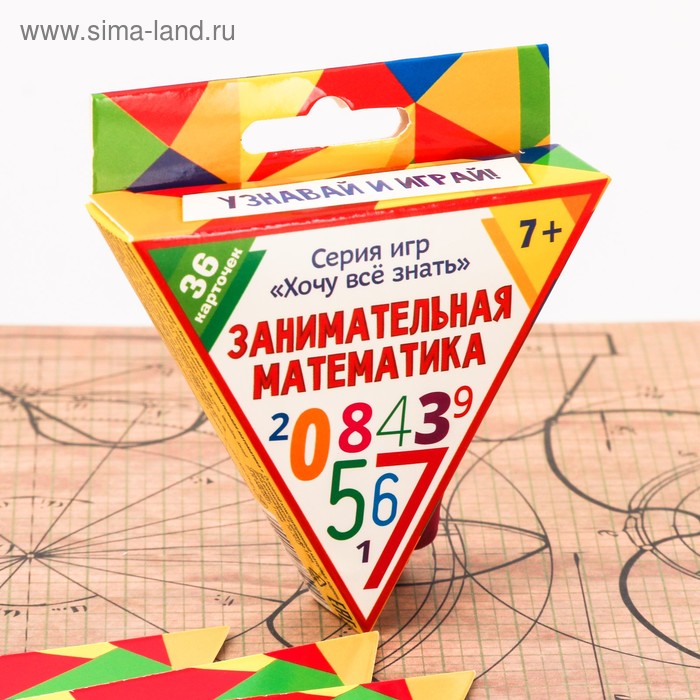Серия игр «Хочу все знать. Занимательная математика», 36 карточек