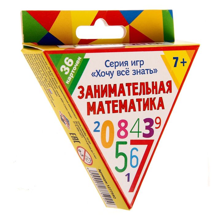 серия игр "Хочу все знать. Занимательная математика"