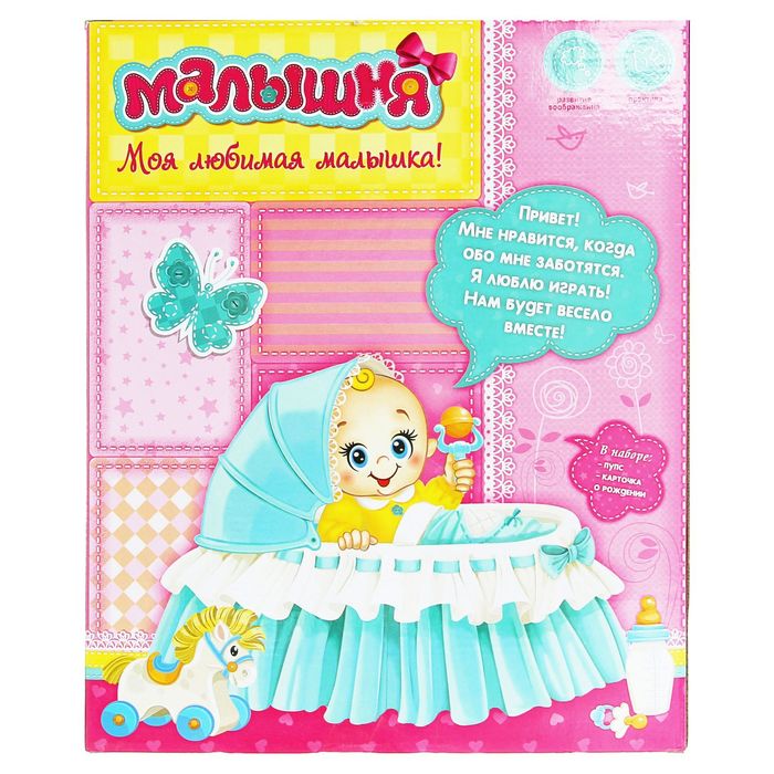 Пупс в розовом костюмчике и повязке