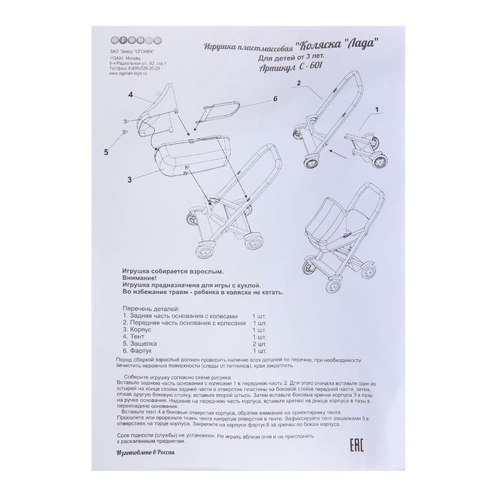 Коляска для кукол «Лада»