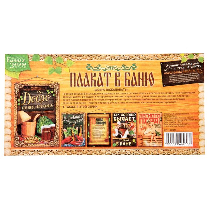 Плакат банный "Добро пожаловать", А2