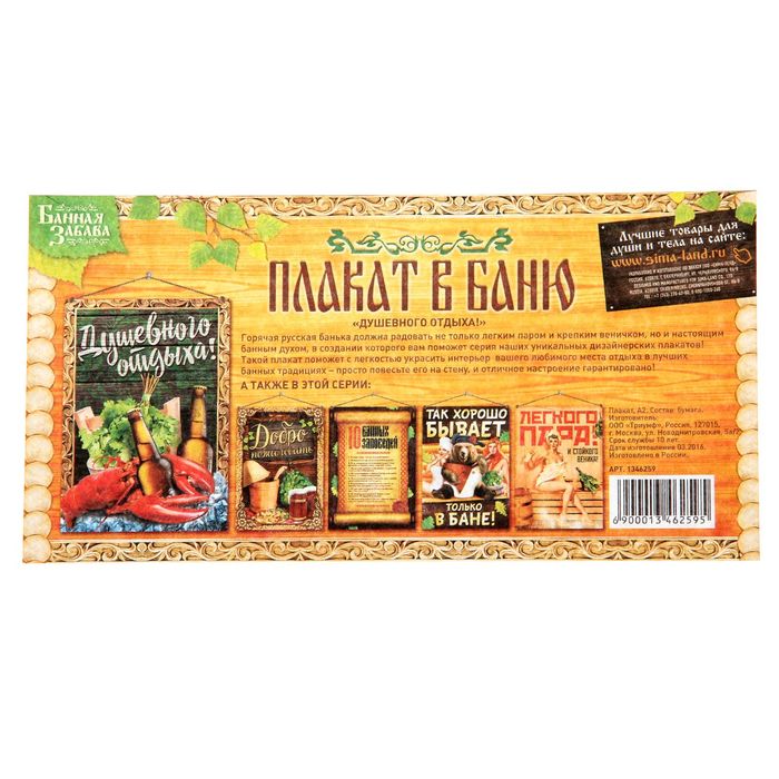 Плакат банный "Душевного отдыха", А2