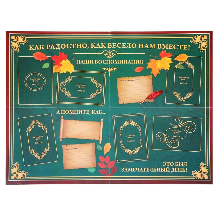 Плакат для поздравлений "Как радостно, как весело нам вместе", А2