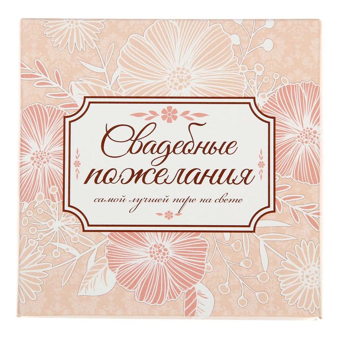 Коробка для пожеланий с карточками "Цветы"