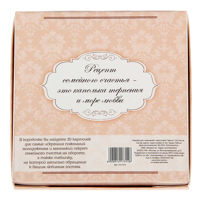 Коробка для пожеланий с карточками "Цветы"