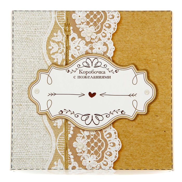 Коробка для пожеланий с карточками "Крафт с кружевом"