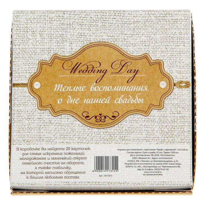 Коробка для пожеланий с карточками "Крафт с кружевом"