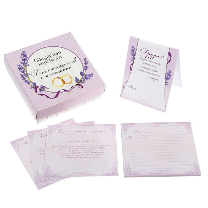 Коробка для пожеланий с карточками "Лаванда"