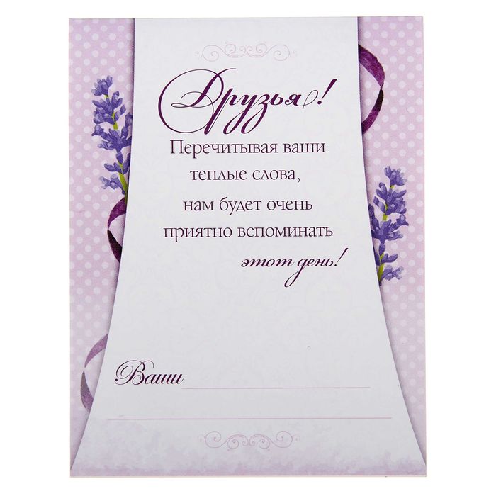 Коробка для пожеланий с карточками "Лаванда"