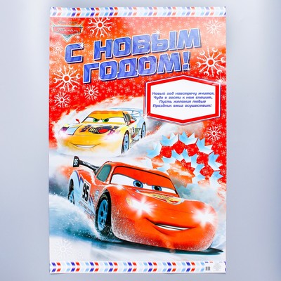 Плакат "С Новым годом!" Тачки, 40 х 60 см