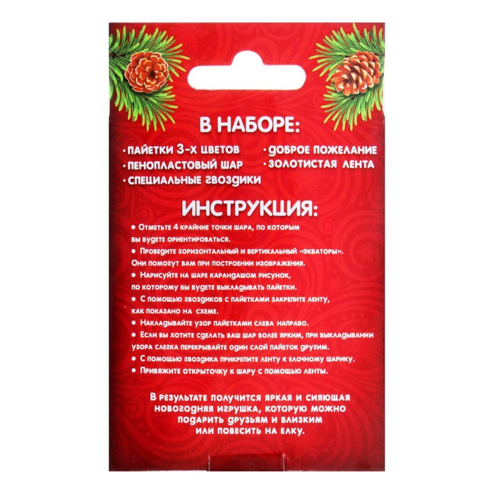 Новогодний шар "Волшебного Нового года" с пайетками