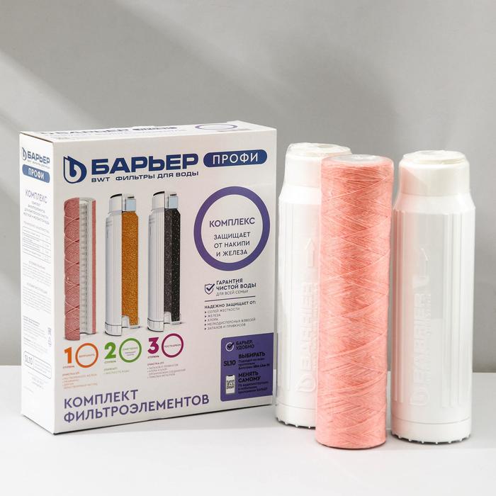 Комплект фильтроэлементов "Барьер. Профи. ComРlex"