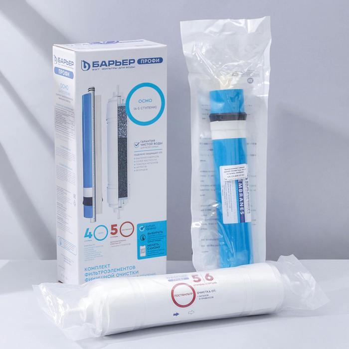 Комплект фильтроэлементов "Барьер. Профи Осмо", финиш, 4-5 ступени