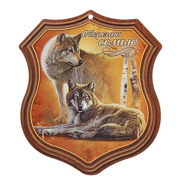 Ключница деревянная "Оберегаю семью"