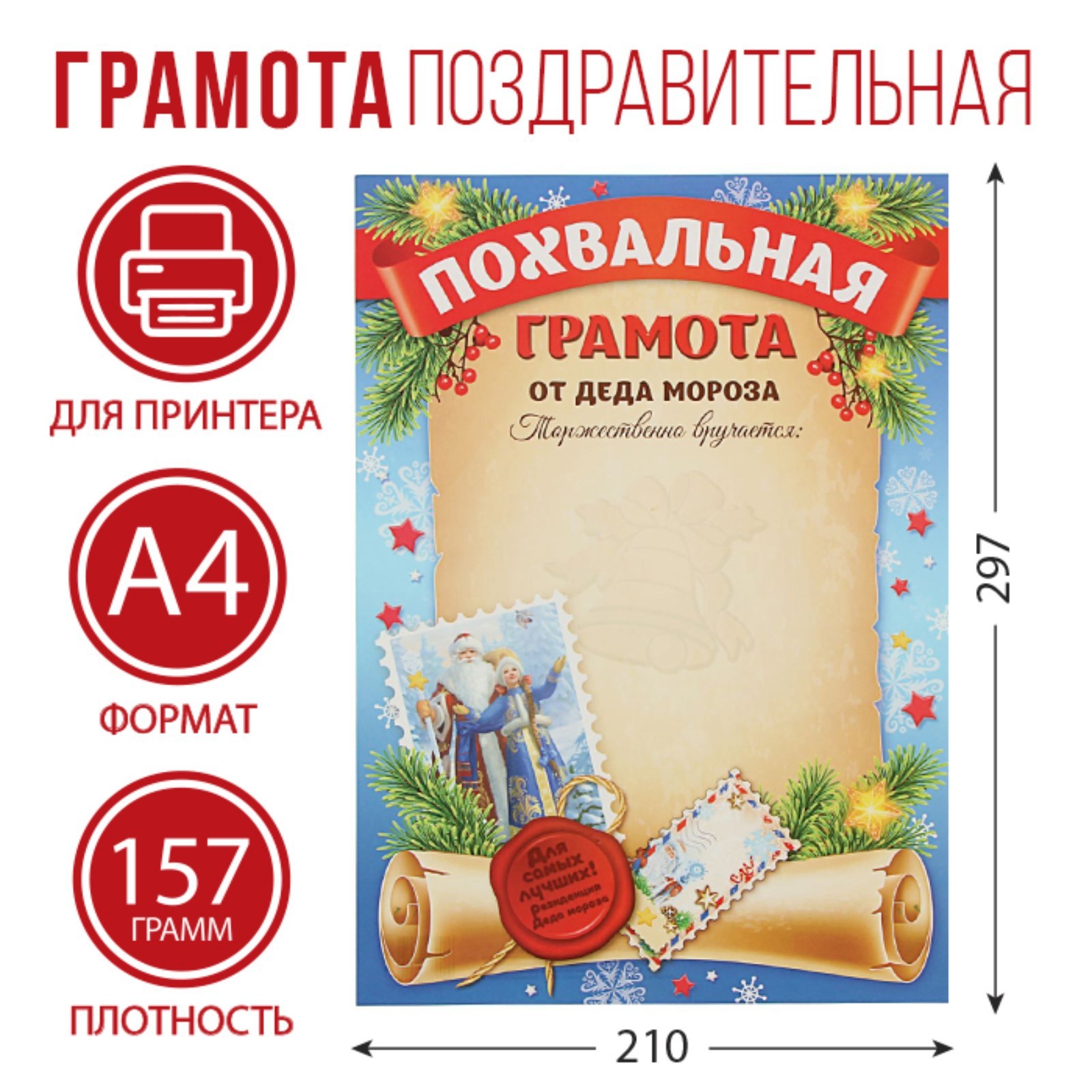 Новогодняя Грамота От Деда Мороза Шаблон