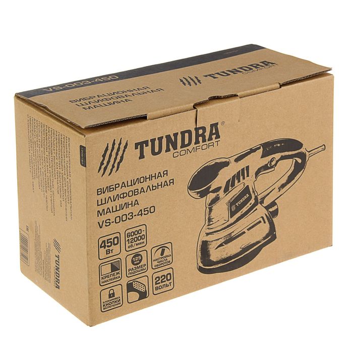 Орбитальная шлифмашина TUNDRA comfort VS-003-450, 450 Вт, 6000-12000 об/мин, 125 мм