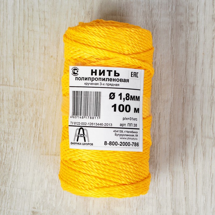 Нить для плетения кручёная, d=1,8мм, 100±1м, цвет жёлтый