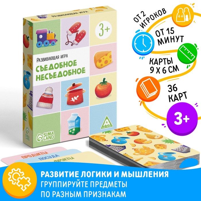 Развивающая игра «Съедобное-несъедобное», 36 карт