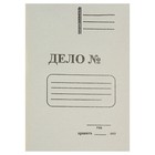 Скоросшиватель «Дело», белый, немелованный, 220 г/м²