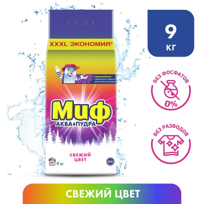 

Стиральный порошок "Миф" 3 в 1 "Cвежий цвет", автомат, 9 кг