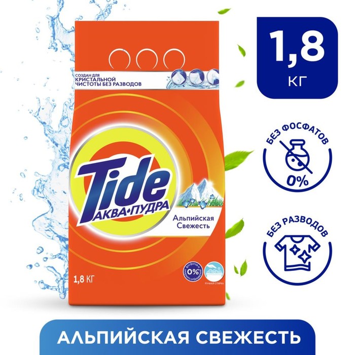 Стиральный порошок для ручной стирки Tide &quot;Альпийская свежесть&quot;, 1,8 кг