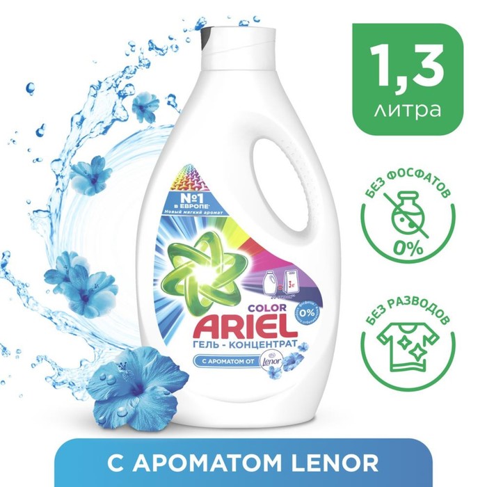 Жидкий стиральный порошок Ariel Touch of Lenor fresh, 1,3 л