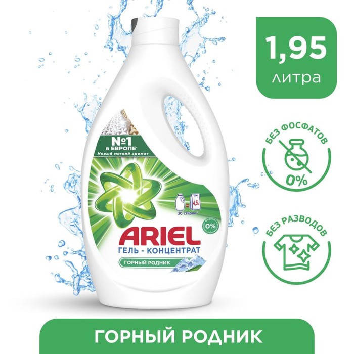 Жидкий стиральный порошок Ariel "Горный родник", 1,95 л