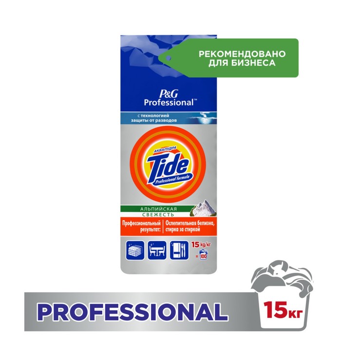 Стиральный порошок Tide Professional Expert "Альпийская cвежесть", автомат, 15 кг
