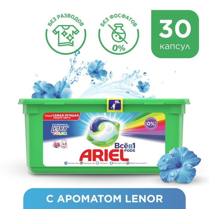 Капсулы с гелем Ariel Lenor Fresh, 30×28, 8 г