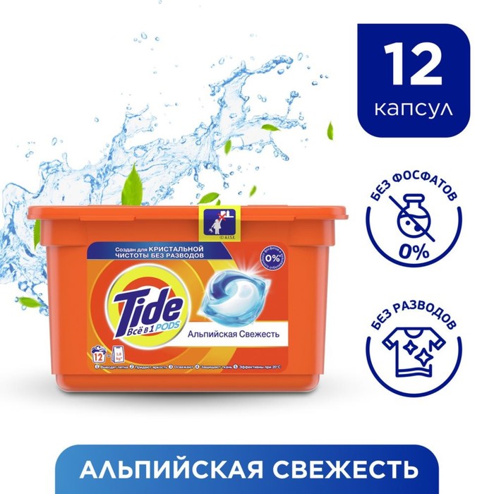 Гель для стирки Tide &quot;Альпийская свежесть&quot; в растворимых капсулах, 12 шт