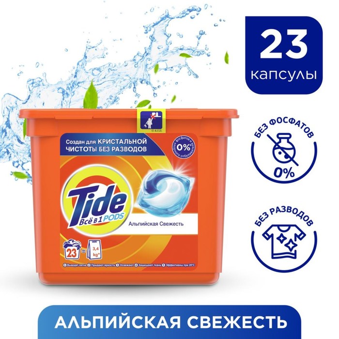 Гель для стирки Tide &quot;Альпийская свежесть&quot; в растворимых капсулах, 23 шт