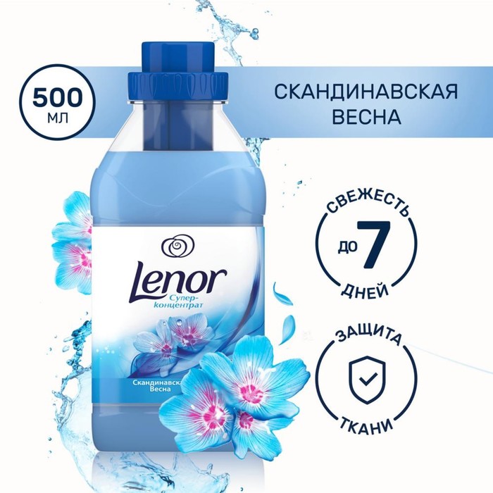 Кондиционер для белья Lenor "Скандинавская весна", 500 мл