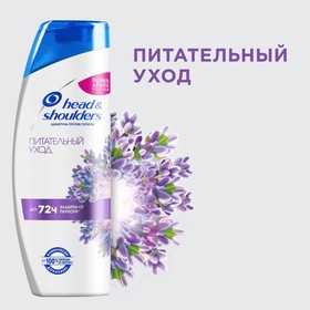 

Шампунь Head Shoulders "Питательный уход" против перхоти, 400 мл