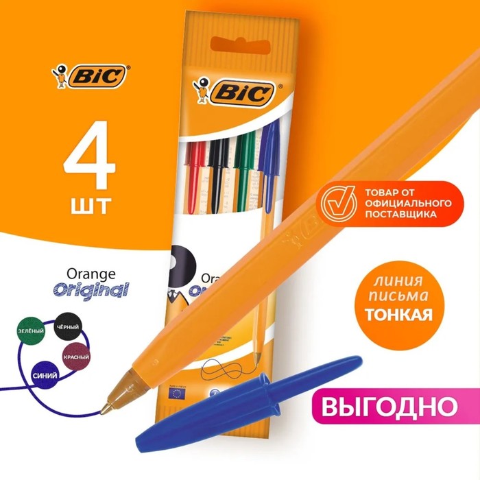 Ручка шариковая, синяя, черная, красная, зелёная, тонкое письмо, оранжевый корпус, набор 4 штуки, BIC Orange Fine