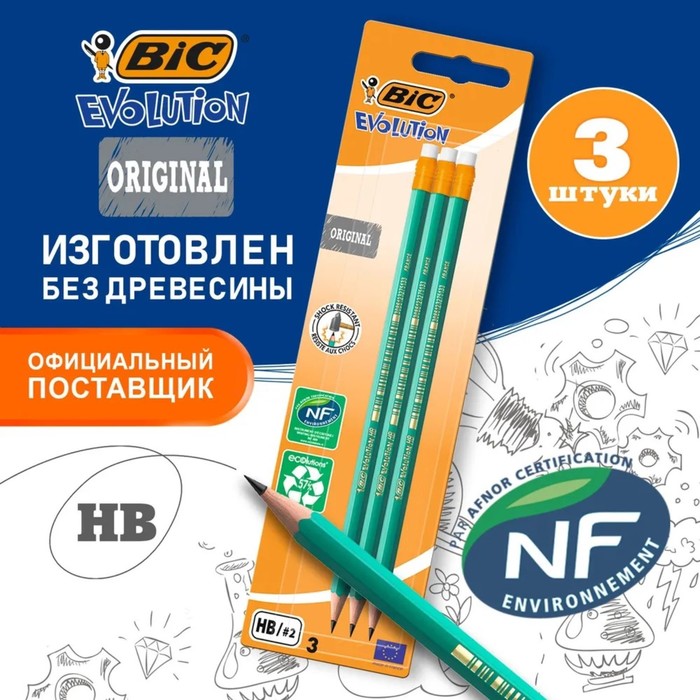 Набор карандашей чернографитных 3 штуки BIC Evolution НВ пластиковый с ластиком 115₽