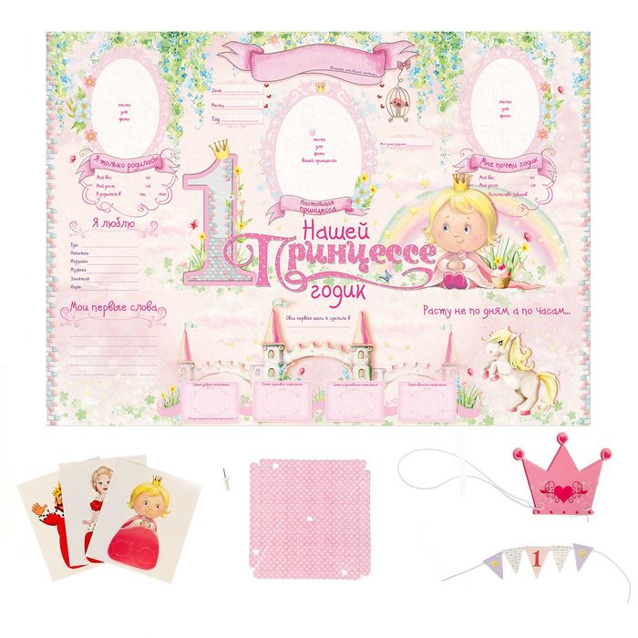 Набор для проведения детского праздника "С Днем Рождения,1 годик!"