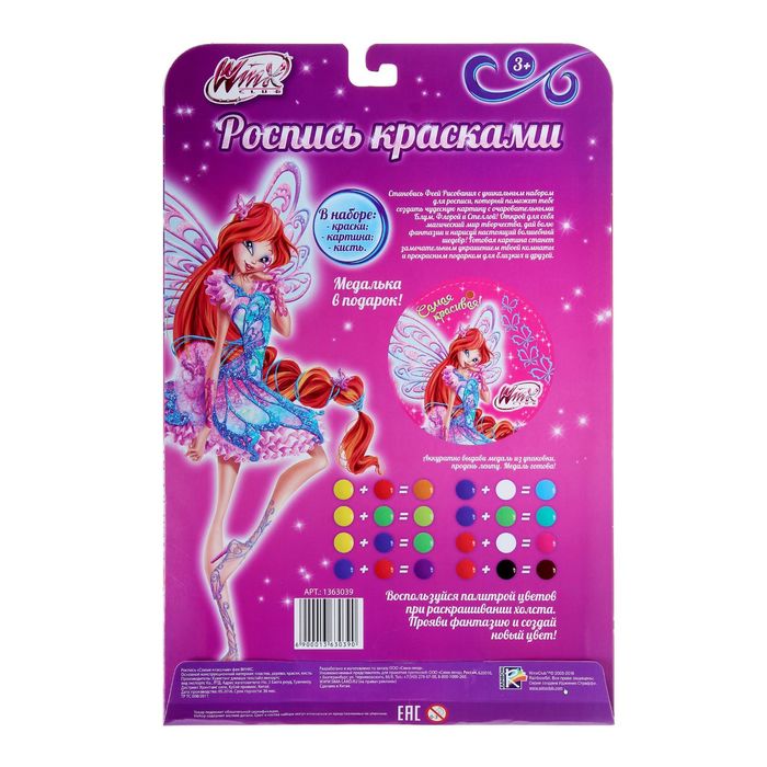 Роспись "Самые классные", феи ВИНКС, с красками 6 шт по 3мл+ кисть