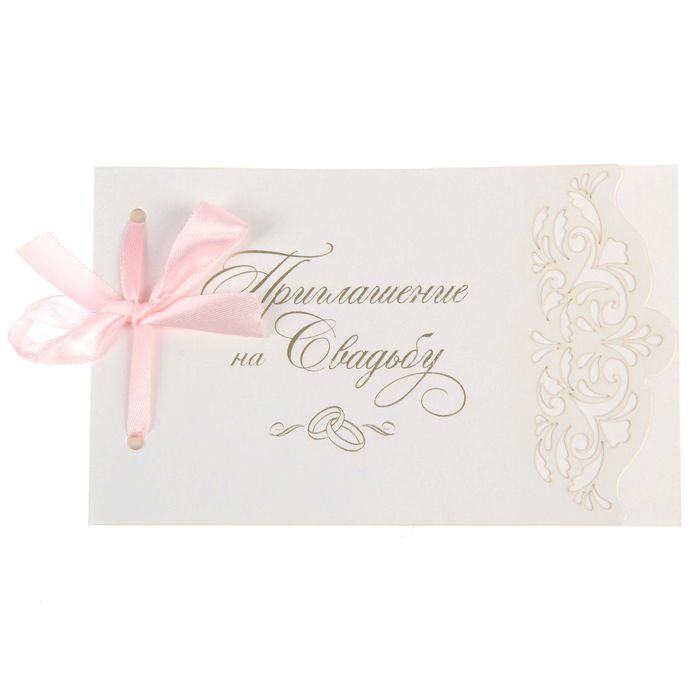 Приглашение с лентой "Свадьба Вашей мечты"