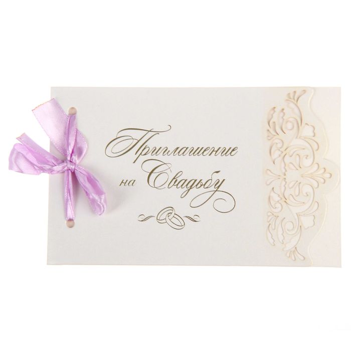 Приглашение с лентой "Свадьба Вашей мечты"