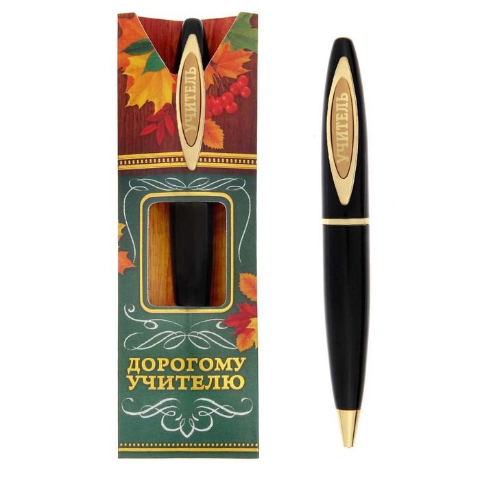 Ручка подарочная "Дорогому учителю"