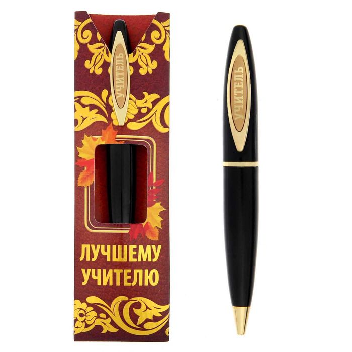 Ручка подарочная "Лучшему учителю"