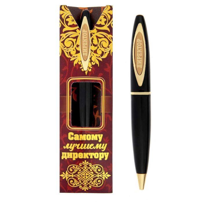 Ручка подарочная &quot;Самому лучшему директору&quot;