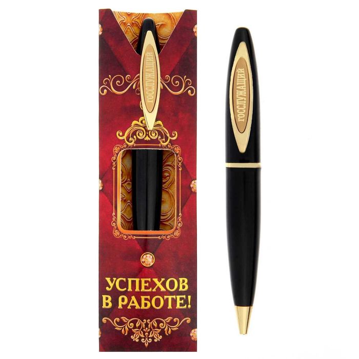 Ручка подарочная "Успехов в работе"
