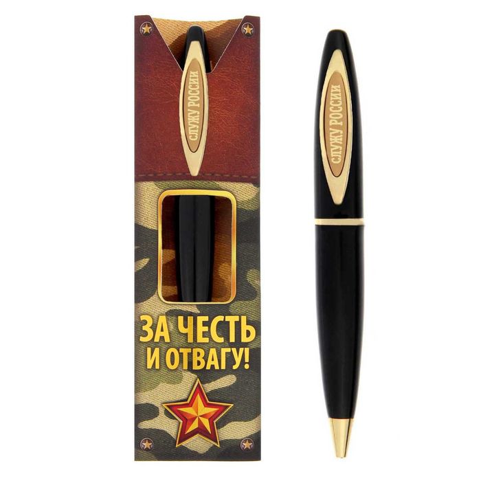 Ручка подарочная "За честь и отвагу"