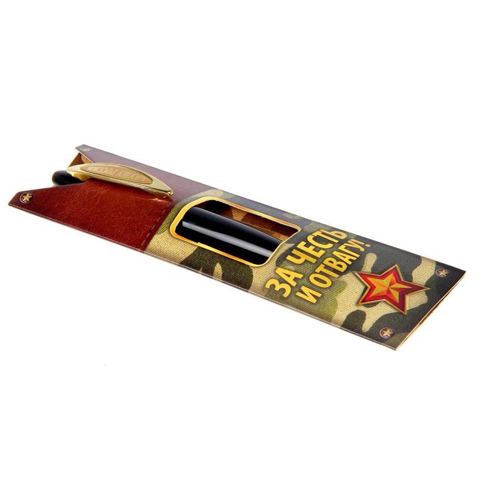 Ручка подарочная "За честь и отвагу"