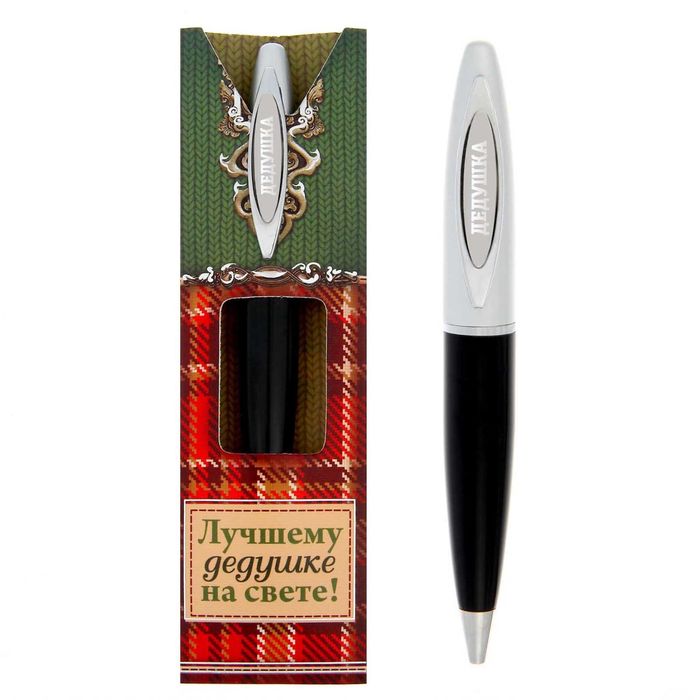 Ручка подарочная "Лучшему дедушке на свете"