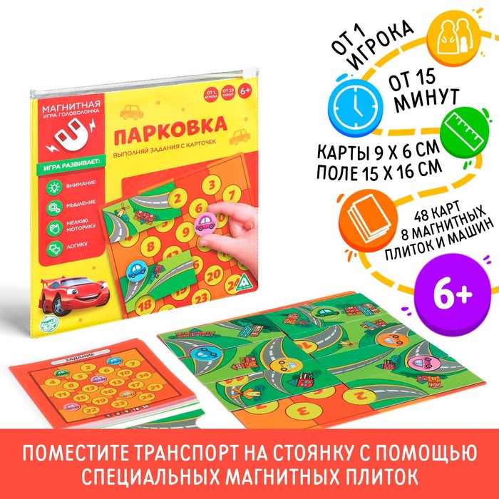 Настольная игра магнитная в дорогу "Парковка"