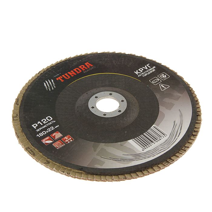 Круг лепестковый торцевой TUNDRA, 180 х 22 мм, Р120