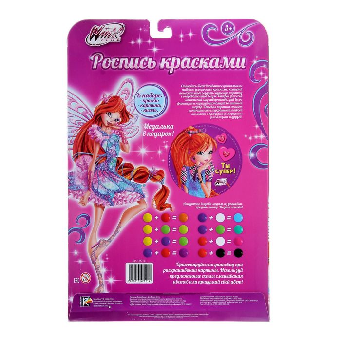 Роспись "Волшебница", феи ВИНКС: Блум, с красками 6 шт по 3мл+ кисть+доп элементы